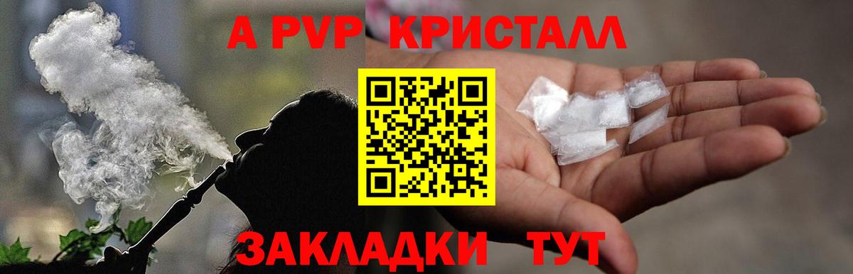 A-PVP СК  Альфа ПВП мука  Вход с VPN  APVP  где купить наркоту  APVP мука  Артёмовский 