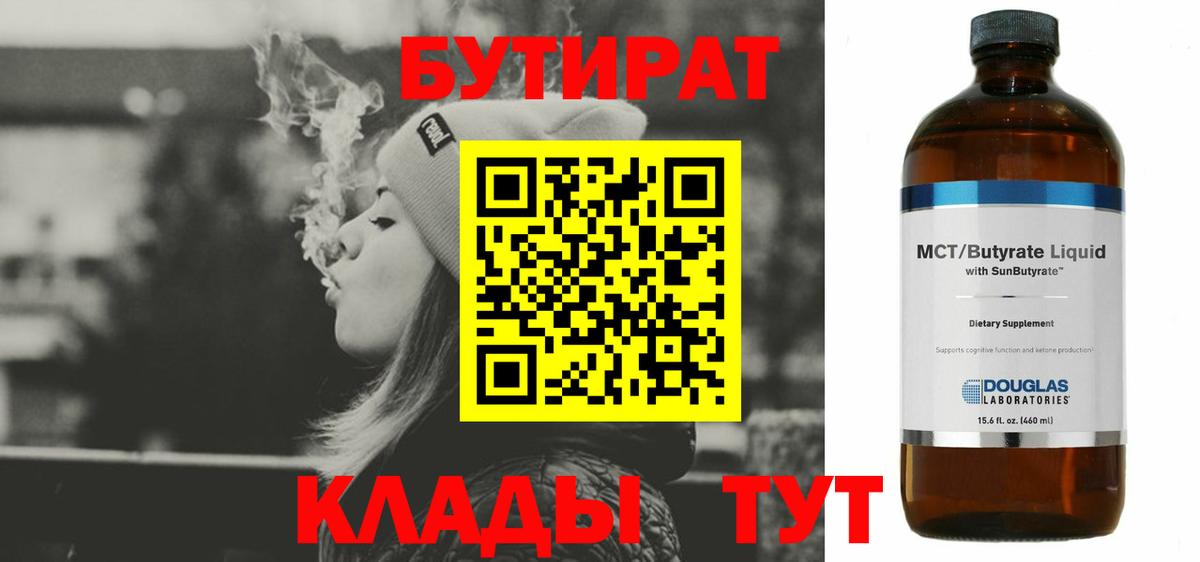 Артёмовский  БУТИРАТ жидкий экстази  Вход с VPN 