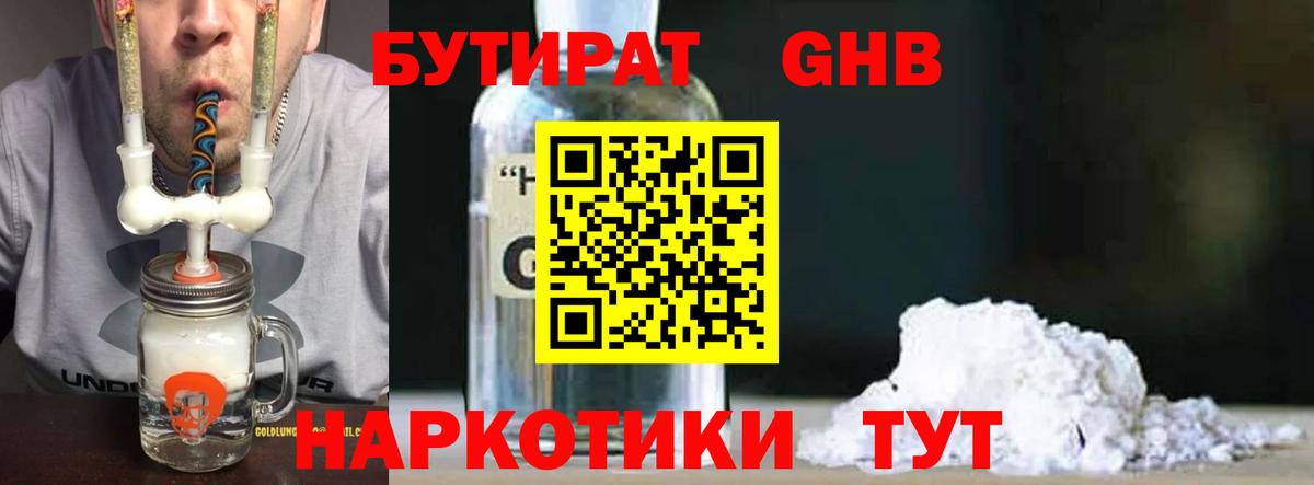 Бутират 99% Артёмовский