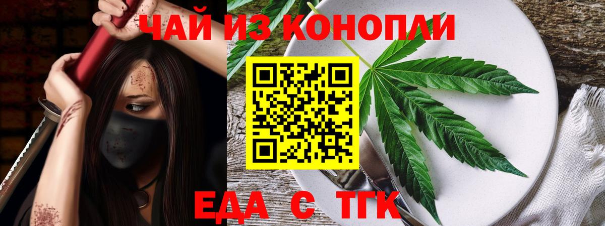 Еда ТГК марихуана Артёмовский