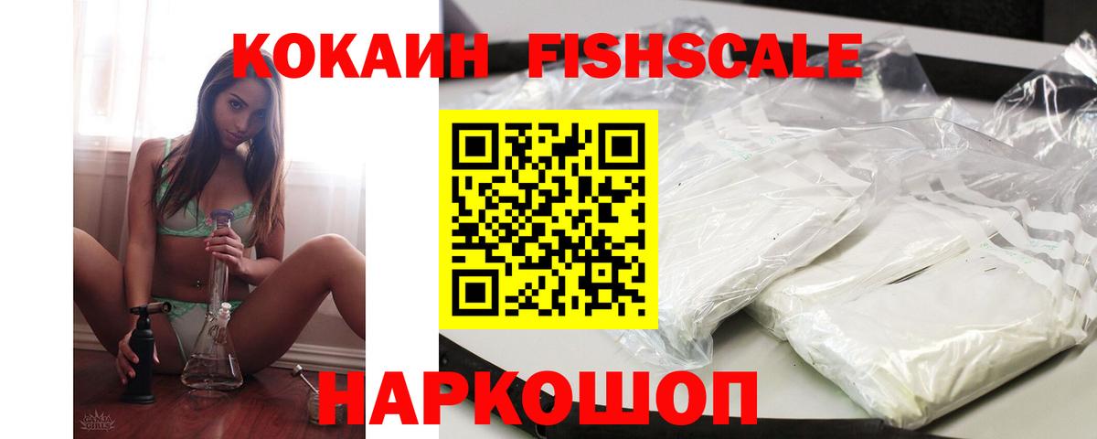 Артёмовский  COCAIN FishScale  Кокаин  Вход с VPN 