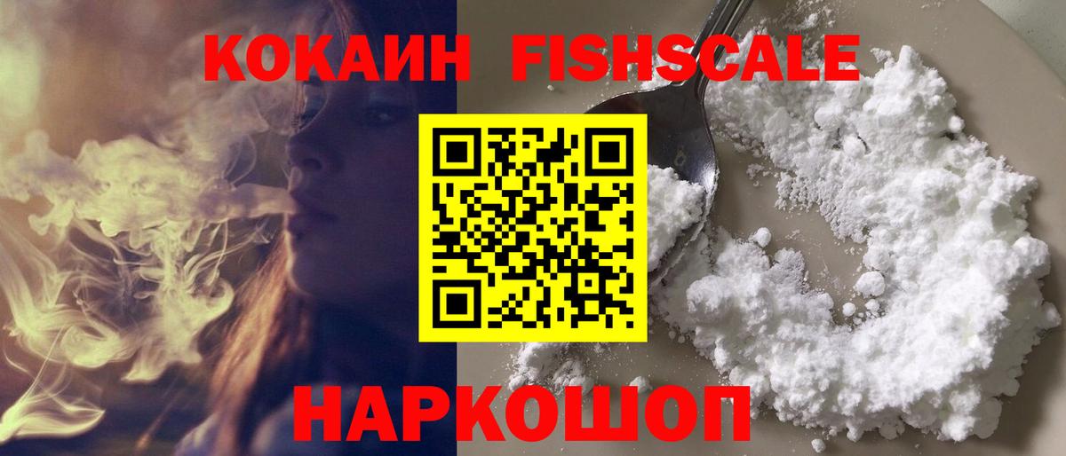 COCAIN Fish Scale Артёмовский